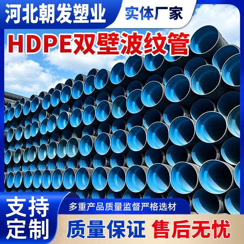 HPDE双壁波纹管市农村改造地下排水管耐腐蚀排污管分流管排水污管
