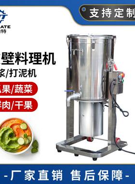 商用果蔬打浆机果酱姜蓉胡萝卜西红柿打泥机陷料工业破壁机