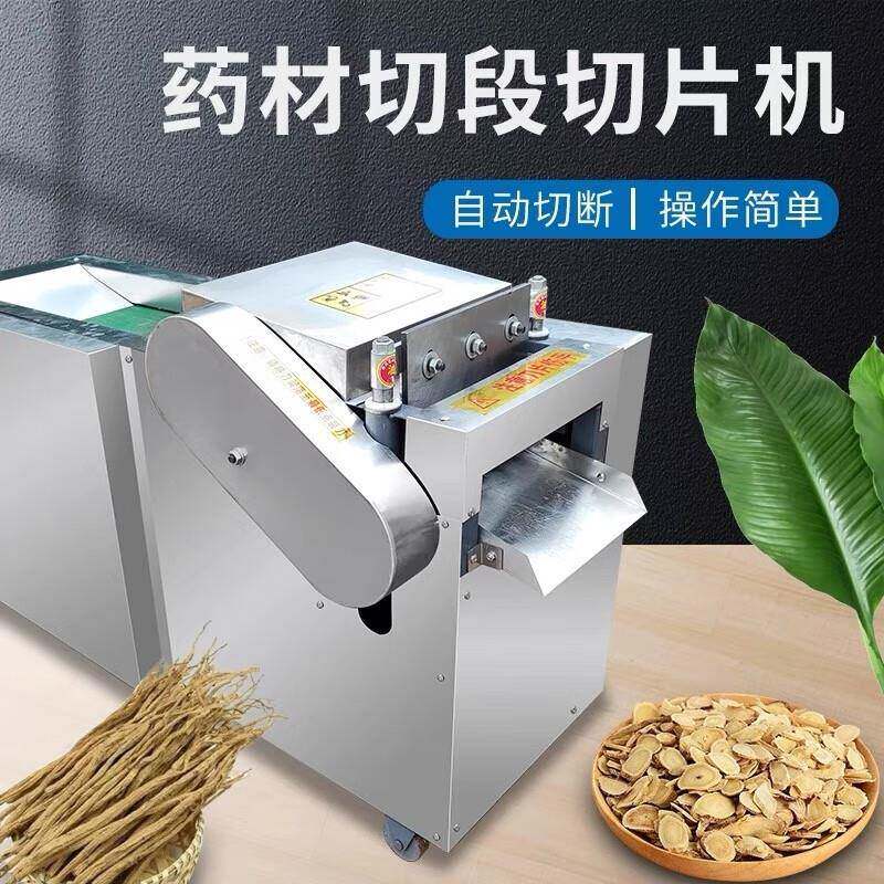 电动切草机材艾草粉条切段机多功能材益母草树枝根茎切片机