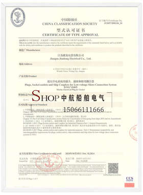 健龙JLAP/JLAS28-S0950S国标船用大电流岸电插头插座250A350A420A