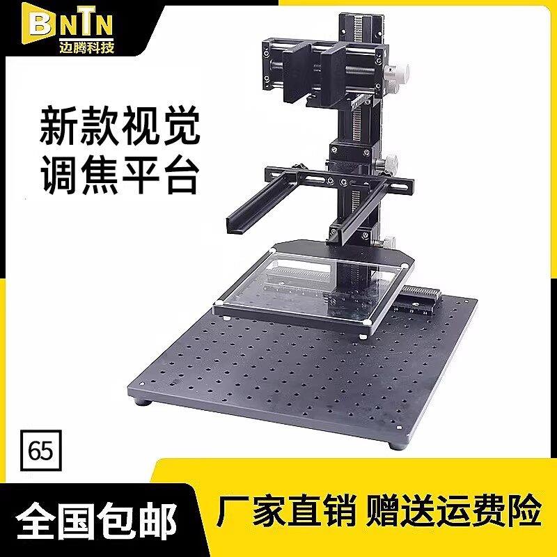 边腾科技工业光学相机支架 手动升降刻度滑台 定制行程视觉平台调