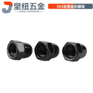 黑色304不锈钢盖型螺母螺丝螺栓装饰盖帽盖形螺母M4M5M6M8M10M12