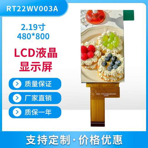 2.19寸竖屏480*800LCD2.2寸显示屏MIPI接口亮度480可差异化