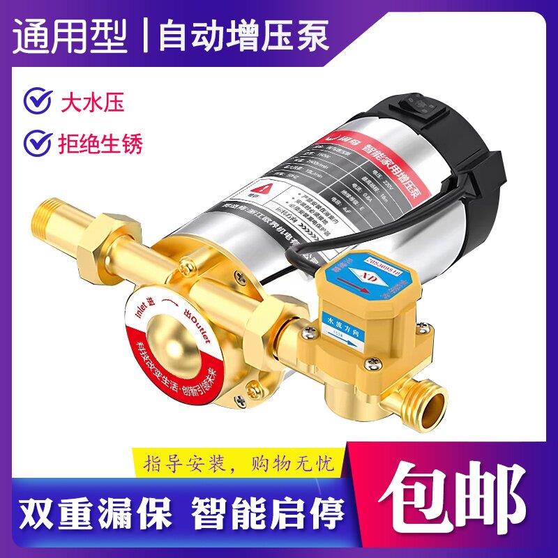 太阳能增压泵家用全自动热水器自来水加压泵微型管道水泵220V