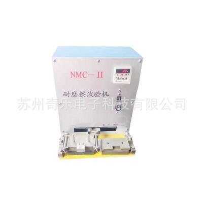 NMC-II耐磨擦试验机油墨涂层耐磨性测试仪耐摩试验仪