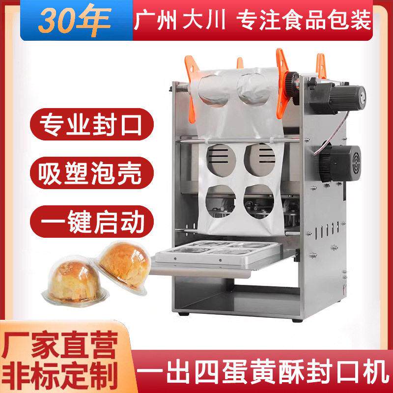 蛋黄酥自动封口机糕点饼干点心独包装打包机吸塑盒封膜机