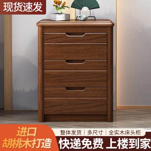 三斗柜实木卧室客厅五斗柜抽屉胡桃木简约现代家用储物床头柜整装