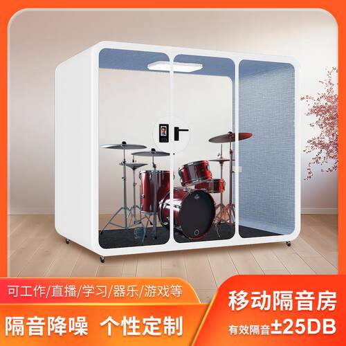办公会议洽谈隔音室可移动拆卸电话亭静音舱录音棚直播练歌隔音房