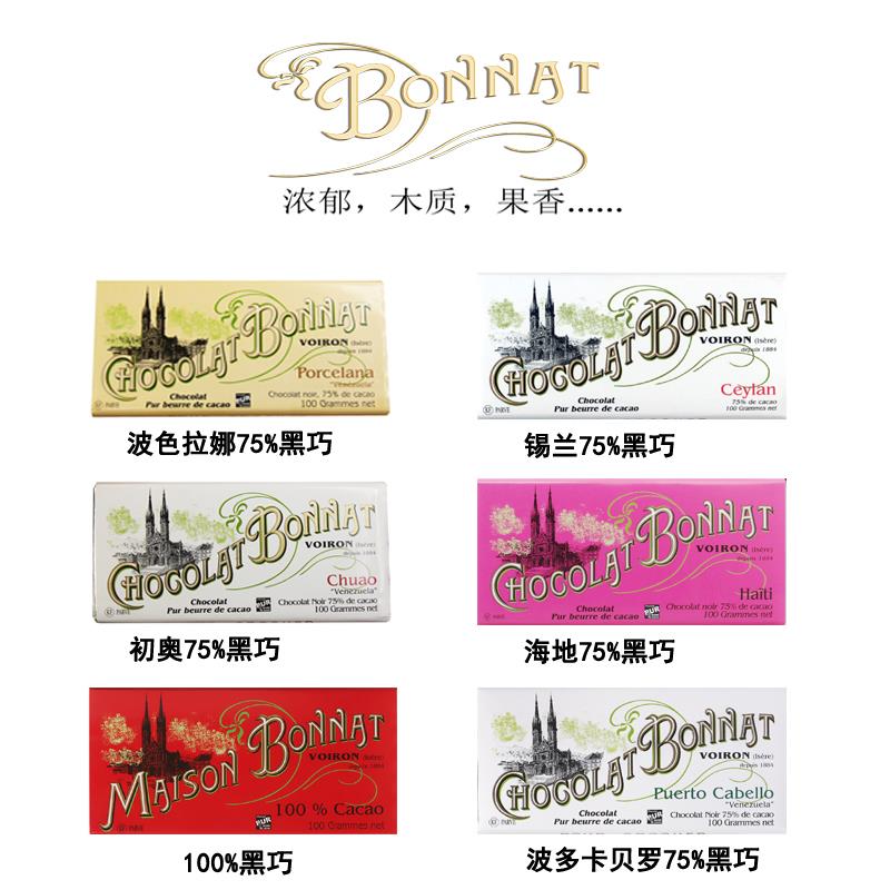 法国进口 Bonnat波纳特博拿单一产地65%牛奶75%100%黑巧克力100g