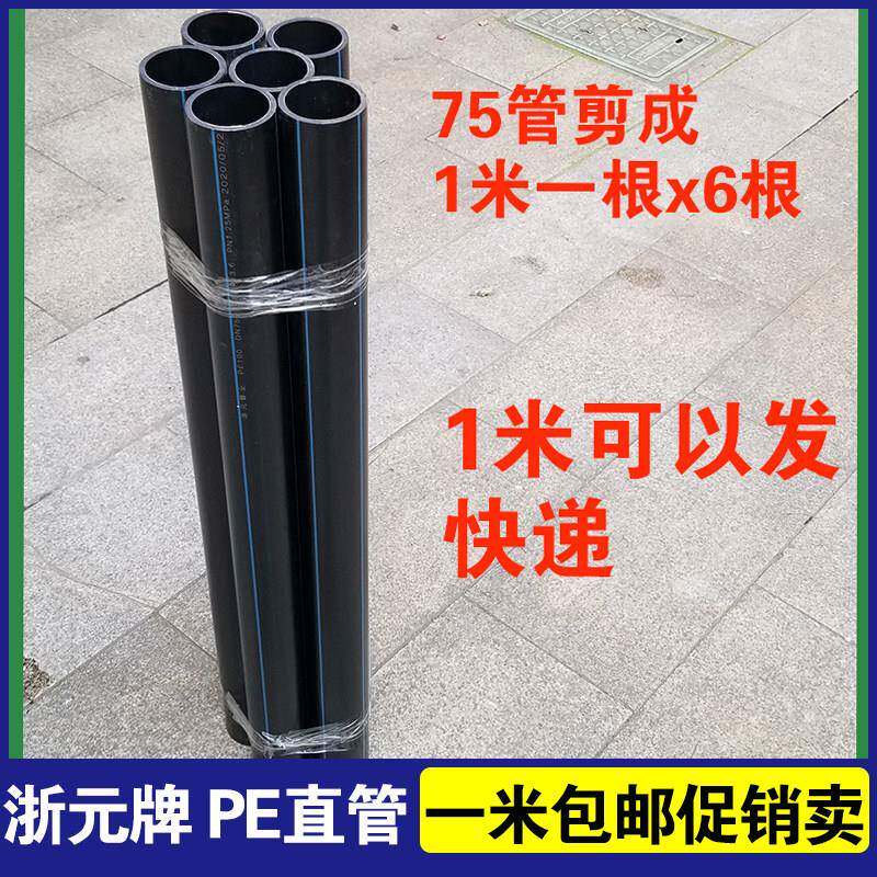 浙元牌pe直管饮用水管20 25 32 40 50 63 75 90抽水井管排水管 - 实物图