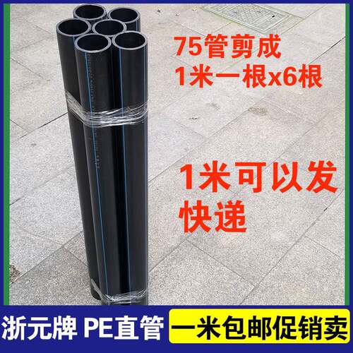 浙元牌pe直管饮用水管20 25 32 40 50 63 75 90抽水井管排水管