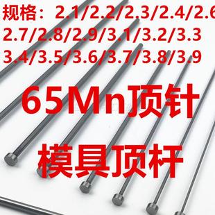 2.3 3.4 出口台标65Mn顶杆2.1 3.3 广标模具顶针 3.2 2.4 2.2 3.1