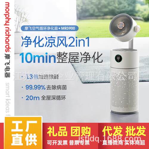 摩飞循环风空气净化器家用风扇室内送风三合一MR3900负离子净化机