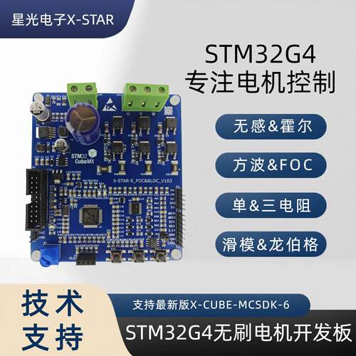 STM32G4直流无刷马达开发板 FOC方波学习板 BLDC MCSDK6.3.2 PMSM