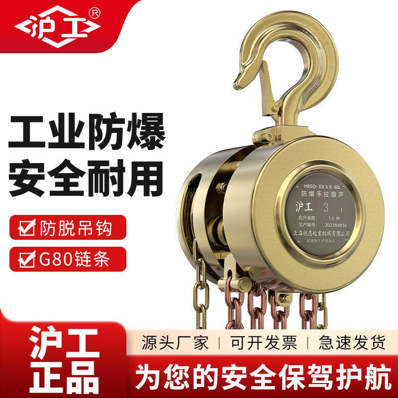 防爆环链葫芦1吨2吨5吨倒链纯铜手拉链条IP54防护重型
