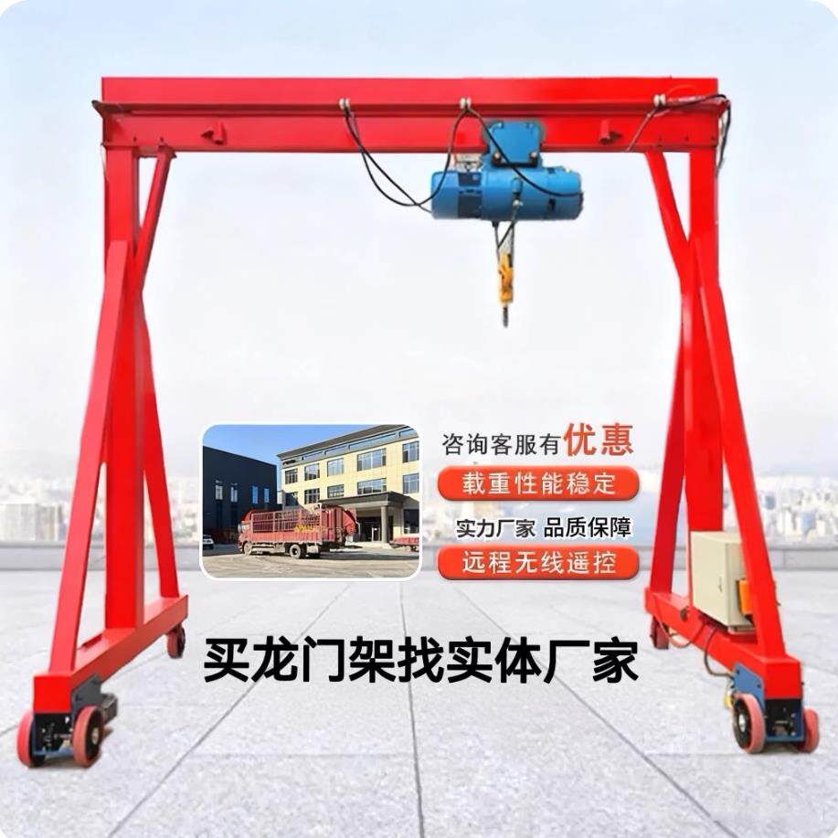 电动龙门架起重机车间无轨道小型龙门吊架可定制1/2/3吨移动吊机