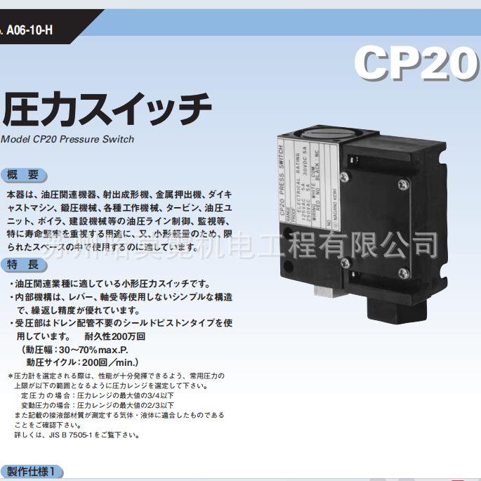 NKS压力开关 nagano开关 长野计器 CP20 压力开关 CP20-541