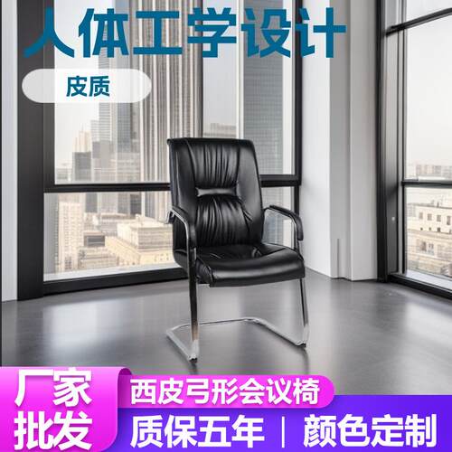 办公椅子弓形皮质靠背电脑会议椅职员舒服久坐办公室人体工学椅