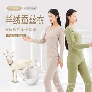 徳绒保暖内衣套装厚款打底秋衣秋裤纯色无痕羊绒蚕丝内穿女美肤衣