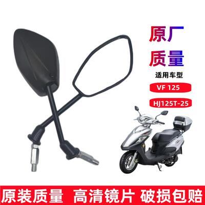 适用于豪爵踏板摩托车VF125后视镜HJ125T-25反光镜倒车镜国四10mm