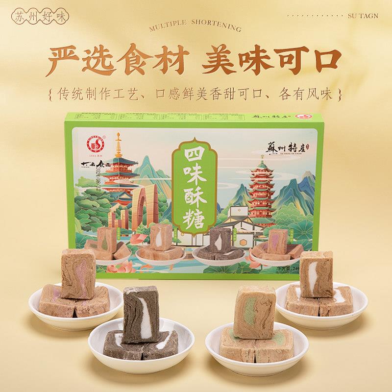新货苏州特产苏式糕点心芝麻花生玫瑰碧螺春麻酥糖伴手礼江苏小吃