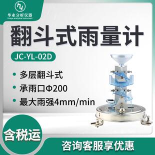 多层式翻斗量计 降水数据起止时间累计水量强度观测 翻斗式雨量计