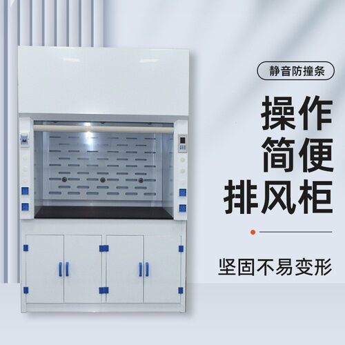实地验室设备全钢通风MZ-045柜耐酸碱腐蚀上型通通风橱PP风柜防落