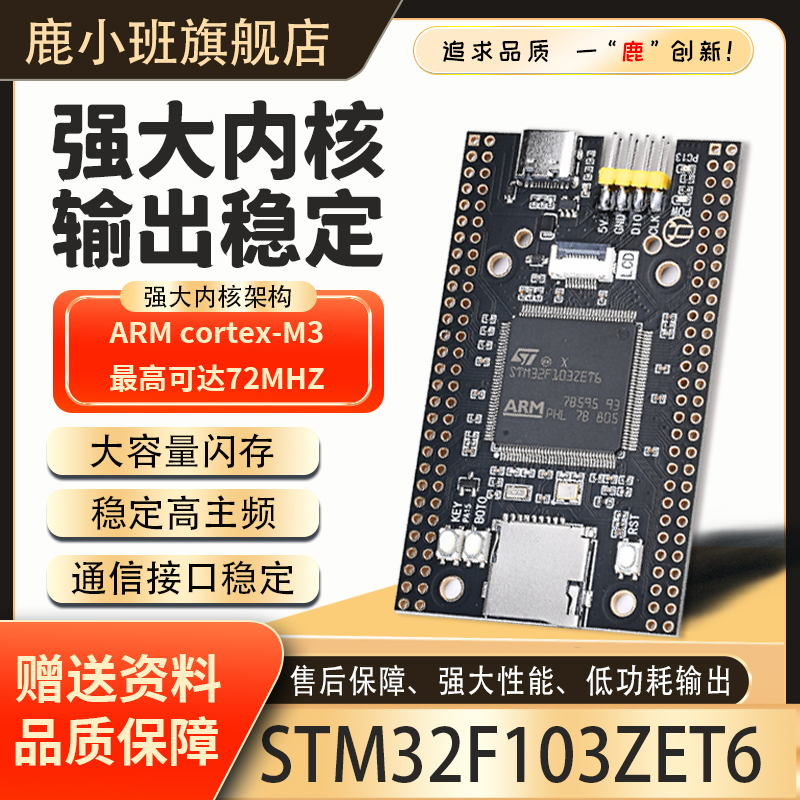 鹿小班STM32F103ZET6开发板STM32学习板ZET6核心板单片机系统板