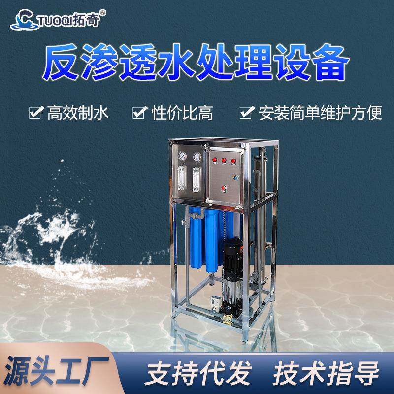 0.5T一体化反渗透纯水机工厂学校商用净水RO水处理设备自动清洗
