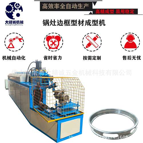 锅灶边框机自动冲孔打弯机金属卷圆卷边设备弯圆翻边机
