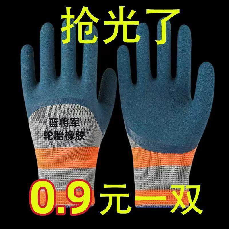 耐磨劳保手套透气耐用防滑防护干活工作建筑工地乳胶橡胶胶皮