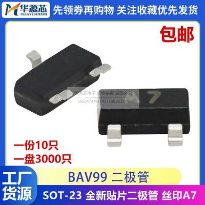 BAV99 BAV99LT1G 丝印A7 贴片开关二极管 SOT-23 全新原装 BAV99