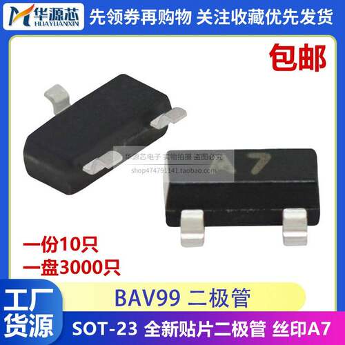 BAV99 BAV99LT1G 丝印A7 贴片开关二极管 SOT-23 全新原装 BAV99