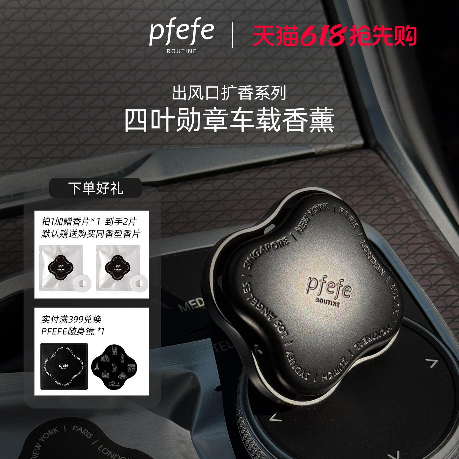 珀法瑞PFEFE车载香薰出风口持久扩香汽车香水车内香氛挂件礼盒