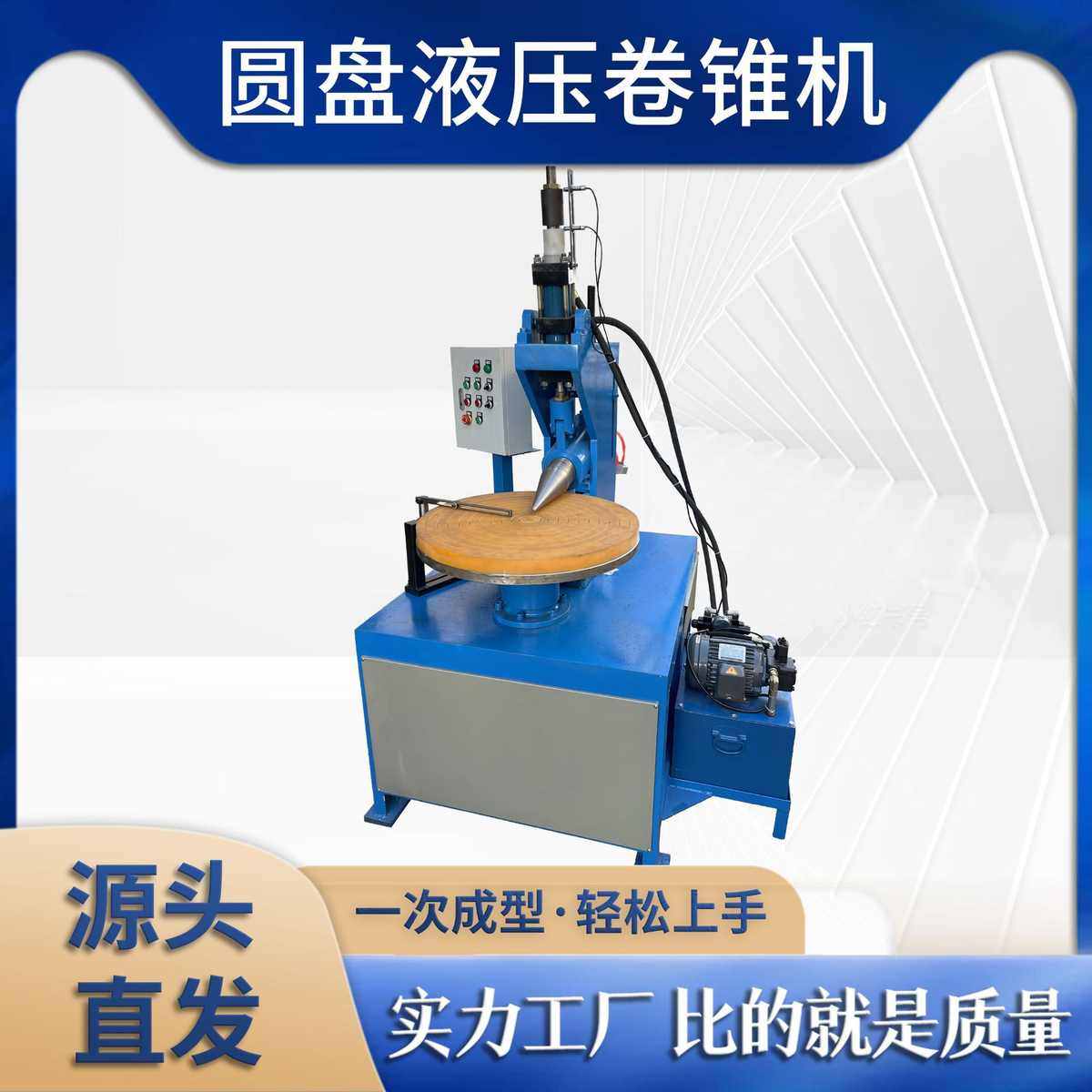 广东中山全自动液压圆盘卷锥机 数控不锈钢板材自动成型卷锥,五金/工具,封边机,淘宝优惠券,粉丝福利购,淘宝优惠卷
