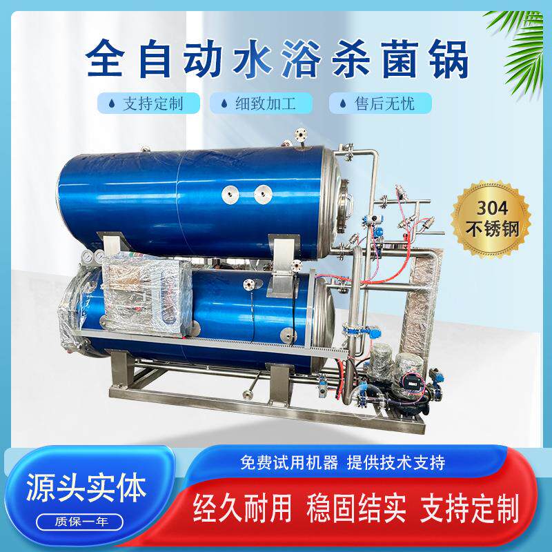 高温高压杀菌釜水浴式杀菌罐猪蹄卧式双层杀菌锅