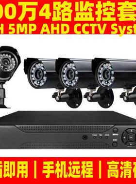CCTV Security System AHD 1080P KIT 监控系统 4路监控设备套装