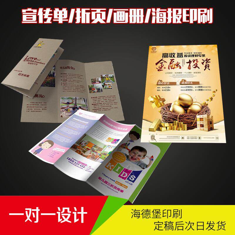合肥广告宣传单页海报画 画册dm单印刷厂三折页菜单印制定制设计