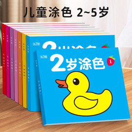 儿童画画本幼儿园涂色绘本书2岁3宝宝涂鸦填色图画绘画册工具套装