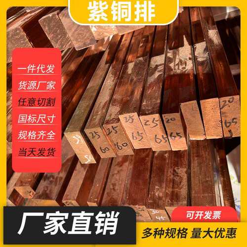 T2纯紫铜排扁条紫铜棒实心方棒电极料紫铜板红铜条红铜板紫铜垫片