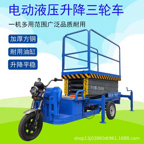 电动三轮升降平台车剪叉式升降机移动式液压升降台高空作业升降车