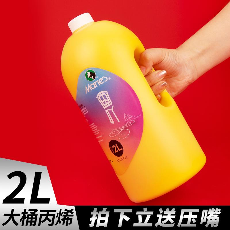 马利画吖丙烯颜料2L白色大瓶大桶防晒手绘墙绘A-J200丙烯颜料