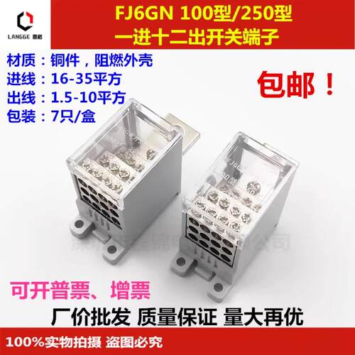 FJ6GN开关端子100/250型1进3/4/6/9/12出空气开关端子电线延长线