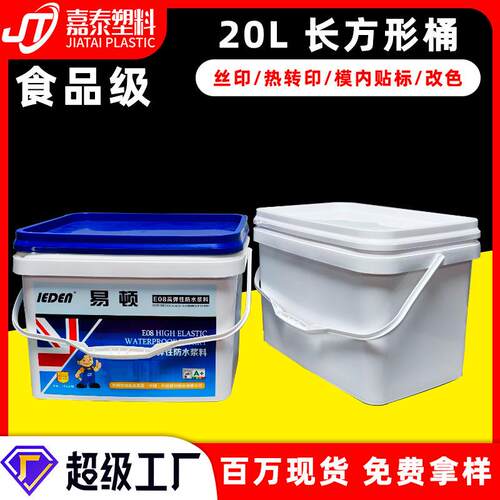 嘉泰现货长方桶 20L密封桶塑料桶20升加厚手提钓鱼长方形桶