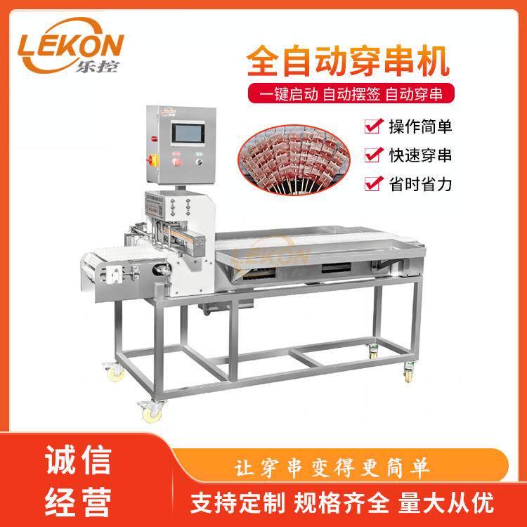全自动鱼豆腐穿串机商用不锈钢丸子鱿鱼穿串设备自动上签