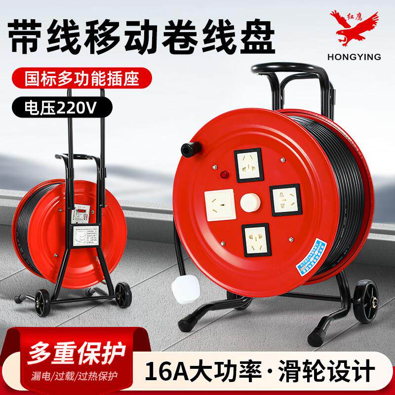 华纳红鹰移动电缆盘220V 2*2.5/30/50/100米移动绕线 线盘带线 线
