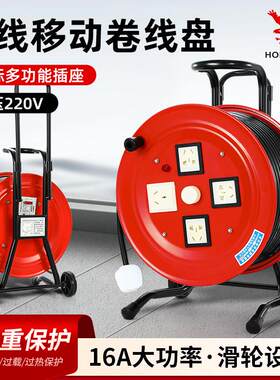 华纳红鹰移动电缆盘220V 2*2.5/30/50/100米移动绕线 线盘带线 线