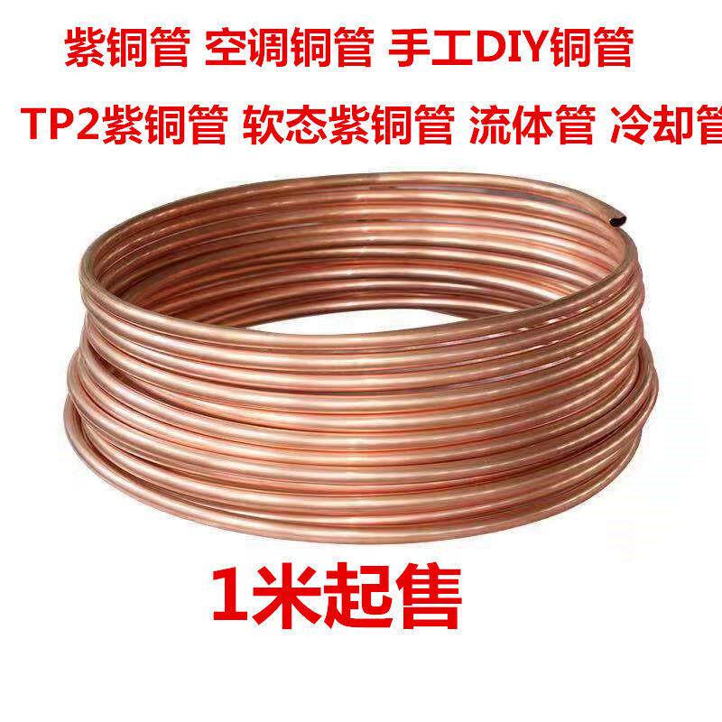 小口径TP2紫铜管 空调铜管空心圆管 毛细紫铜管 软态盘管纯铜方管