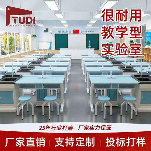 学校化学物理生物实验室演示台操作台实验桌实验台准备台科学探究