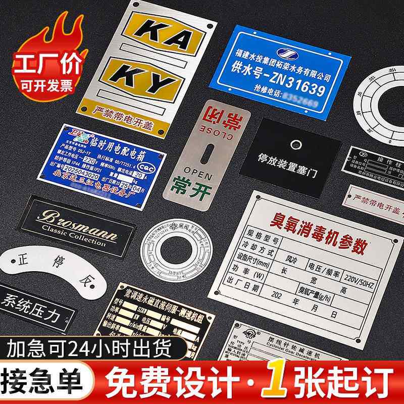 铭牌定制金属不锈钢贴纸标识牌校园设备制作腐蚀铝板激光打标定做